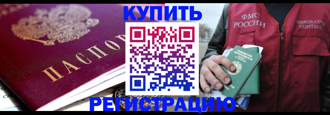 прописка в квартире в Солнечногорске