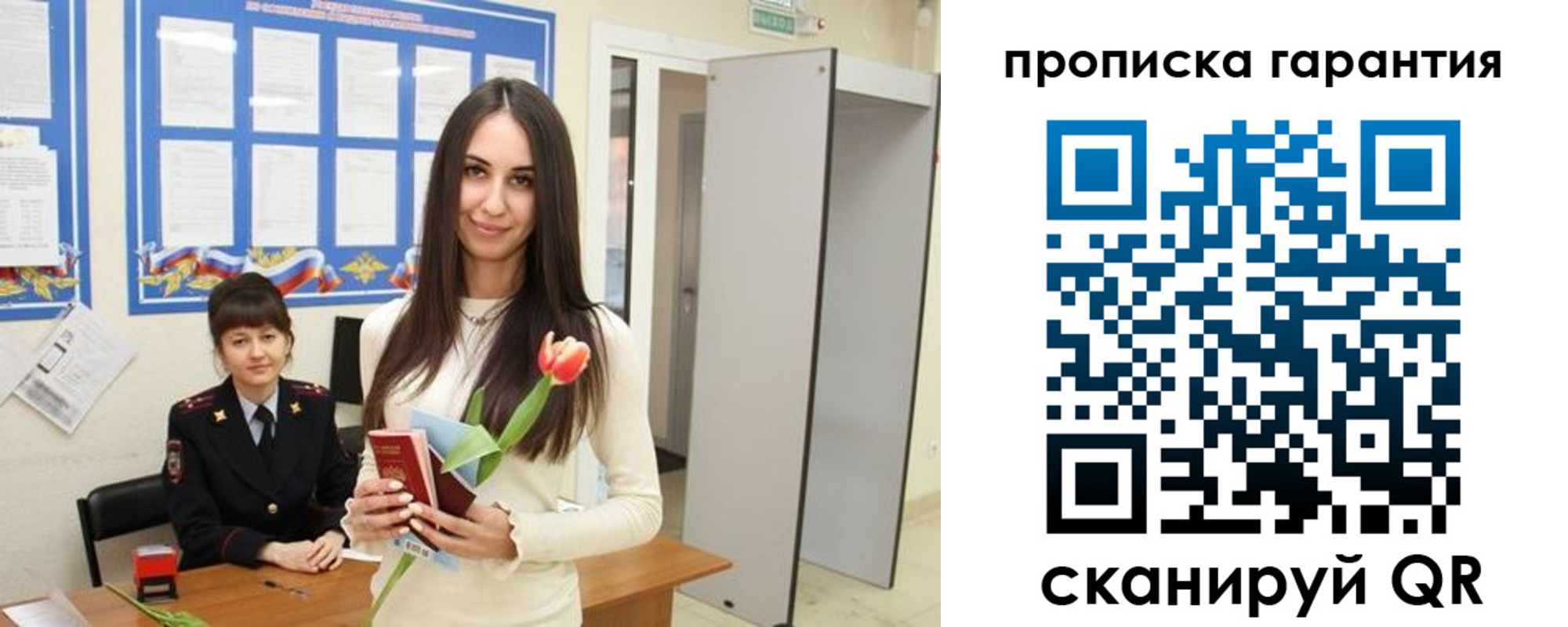 купить прописку в Солнечногорске