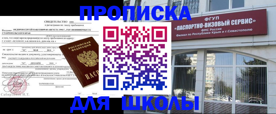 временная регистрация купить в Солнечногорске