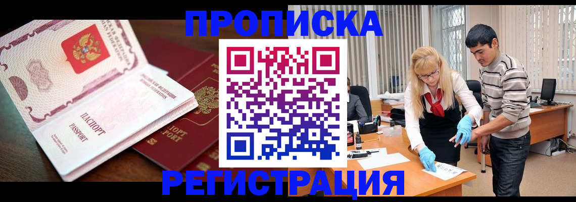 временная регистрация купить в Солнечногорске