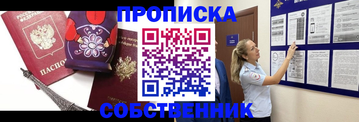 прописка для кредита в Солнечногорске